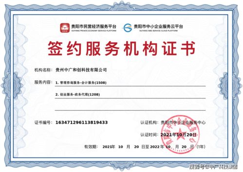 貴州中廣和創正式入駐貴陽市中小企業服務云平臺簽約服務機構