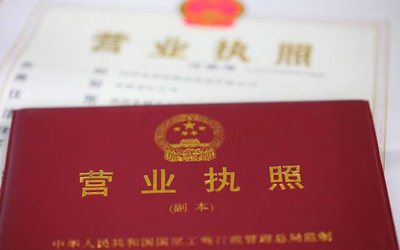 營業(yè)執(zhí)照注冊資金變更流程2018